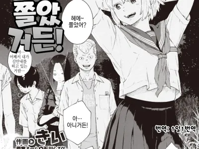 Bibitte Neeshi! | 안 쫄았거든!