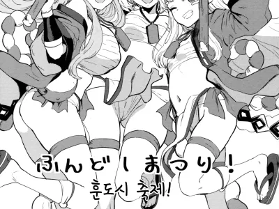 Fundoshi Matsuri! | 훈도시 축제!