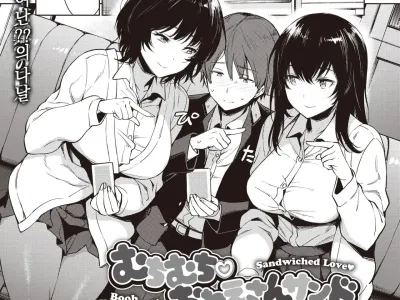 Muchimuchi Onee-san Sand | 육덕육덕♡누나 샌드위치