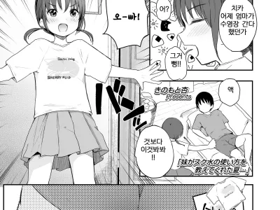 Imouto ga Sukumizu no Tsukaikata o Oshiete Kureta Natsu...