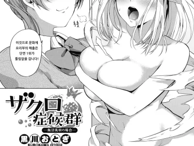 Zakuro Shoukougun -Iinuma Miu no Baai-