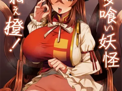 Shotagui Youkai OneeChen!