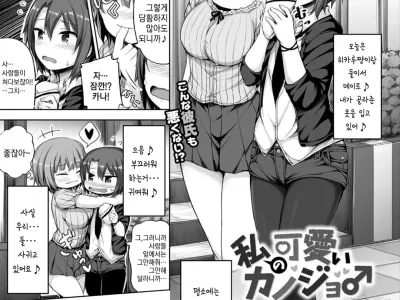 Watashi no Kawaii Kanojo
