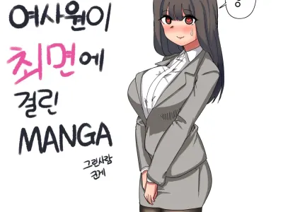 여사원이 최면에 걸린.MANGA