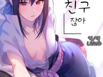 Datte Ore-tachi Tomodachi daro | 왜냐면 우린 친구잖아