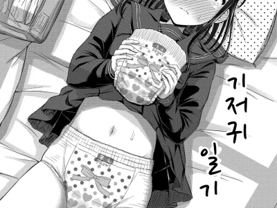 Omutsu Nikki. | 기저귀 일기。