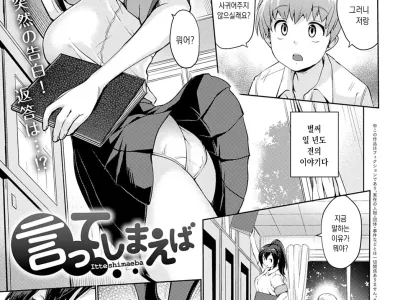 Itteshimaeba