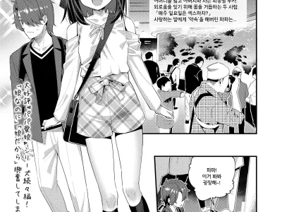 Papa wa Manamusume ni Katenai Part3