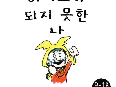 Hero ni Narenakatta Boku | 히어로가 되지 못한 나