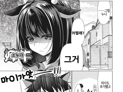 Mada Ane Ushi | 아직 소누나
