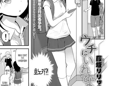 Uchi ni Irete yo