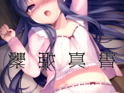 Ura Tsunagi Hime Shinsho | 우라 계희진서