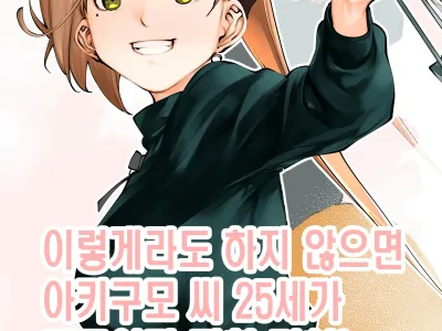 Kou demo Shinakya Akigumo-san 25-sai ga Teitoku to Hameru Kikai Isshou Konai desho | 이렇게라도 하지 않으면 아키구모 씨 25세가 제독이랑 떡칠 기회는 평생 없을 거라구