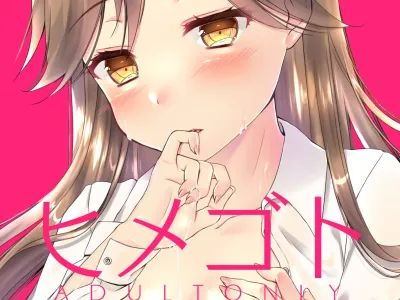 Himegoto