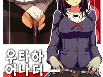 Utaha Another Bad End | 우타하 어나더 배드 엔드