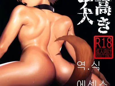 Chijoku Takaki Bitch Inu