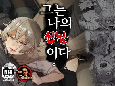 Kare wa Boku no Kami-sama de aru. | 그는 나의 신님이다.