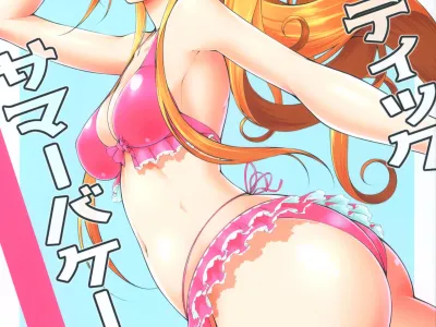 Drastic Summer Vacation