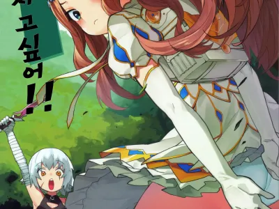 Da Vinci-chan wa Tsuyoku Naritai!! | 다빈치쨩은 강해지고 싶어!!