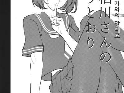 Arisugawa-san no Iu Toori | 아리스가와의 말대로