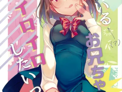 Neteiru (?) Onii-chan ni Iroiro Shitai!