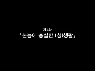 Hitozuma to Gattai! Nukenai!? ~Netori Fukahi no Gattai Seikatsu~ Daiyonwa | 유부녀와 합체! 빠지지 않아!? ~네토리 불가피한 합체 생활~ 제4화