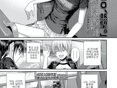 Boku no Tonari no Souma-san 2 | 내 옆자리의 소우마 2