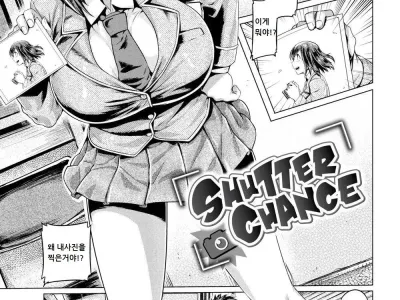 Shutter Chance