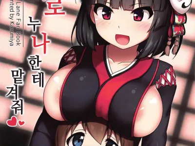Yamashiro Onee-san ni Omakase | 야마시로 누나한테 맡겨줘