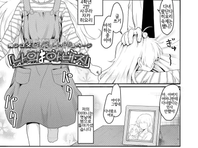 "Watashi no Otou-san" | 「나의 아버지」