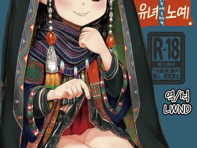Aigan Youdo 06 | 애완 유녀노예 06