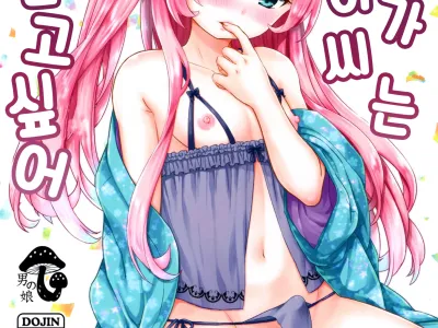 Ojou-sama wa Semeraretai | 남자아가 씨는 벌받고 싶어