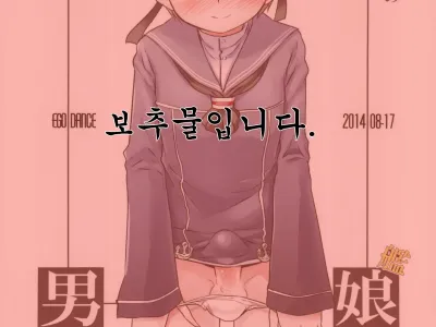 Dosei Nanjou | 아다 소년