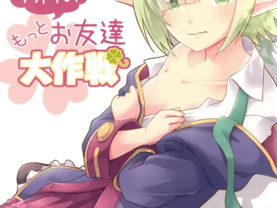 Aoi no Motto Otomodachi Daisakusen | 아오이의 더 친한 친구 되기 대작전