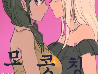 Nariyuki Mokochin | 흘러가는 모콧칭