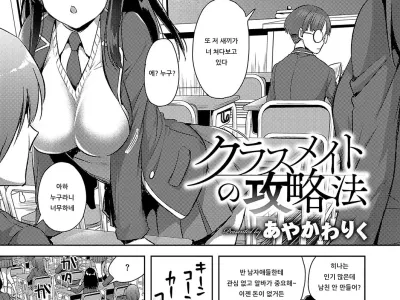 Classmate no Kouryakuhou
