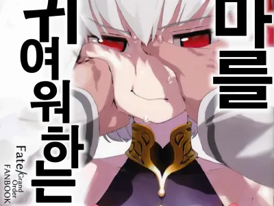 Kama o Mederu Hon | 카마를 귀여워하는 책