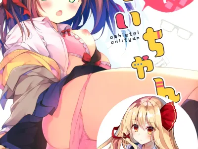 Oshiete! Onii-chan | 가르쳐줘! 오빠