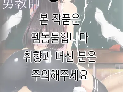 Monster o Sodateta Otoko Kyoushi | 괴물를 키운 남교사