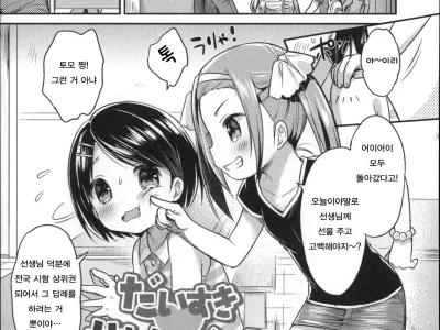 Daisuki Sensei-tion