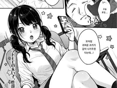 Futomomo ni wa Yume Shika Nai