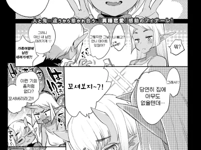 Ishu Renai Sono 6 | 이종연애 여섯 번째
