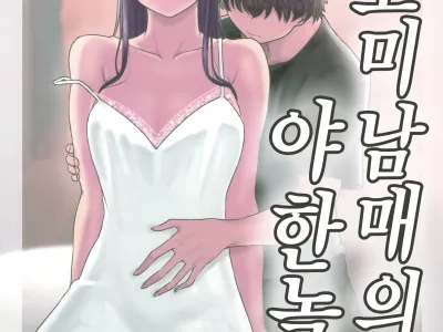 Komi-ke no Kyoudai Asobi | 코미 남매의 야한 놀이