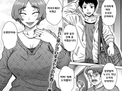 Oji no Tsuma - the wife of my uncle | 백부의 아내