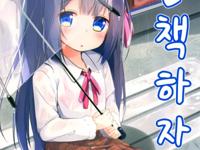 Osanpo Shiyou! Kanade Hen | 산책하자! 카나데 편