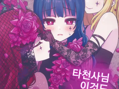 Datenshi-sama, Kore mo "Guilty" desu ka? | 타천사님 이것도 「Guilty」인가요?