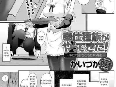 Houshi Shuzoku ga Yattekita! ~Houshiteki Hikikomori Kaishohou~