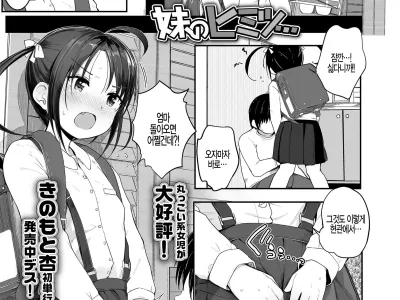 Imouto no Himitsu...