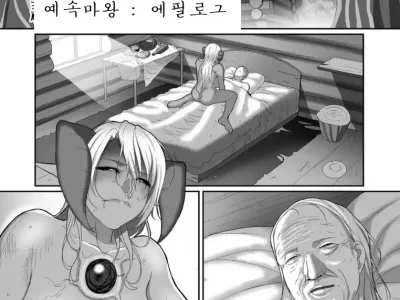 Reizoku Maou Epilogue | 예속 마왕 에필로그