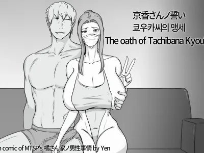 Kyouka-san no Chikai